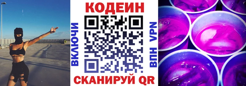 Codein напиток Lean (лин)  Скопин 